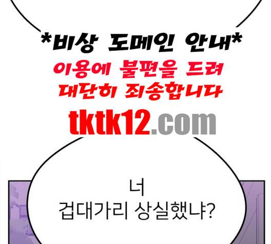 이것도 친구라고 158화 144