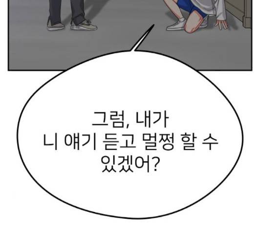이것도 친구라고 158화 146