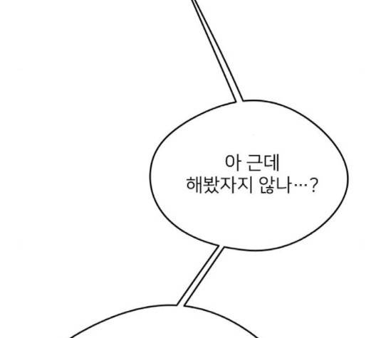 이것도 친구라고 158화 160