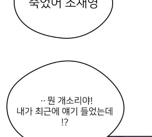 이것도 친구라고 158화 165