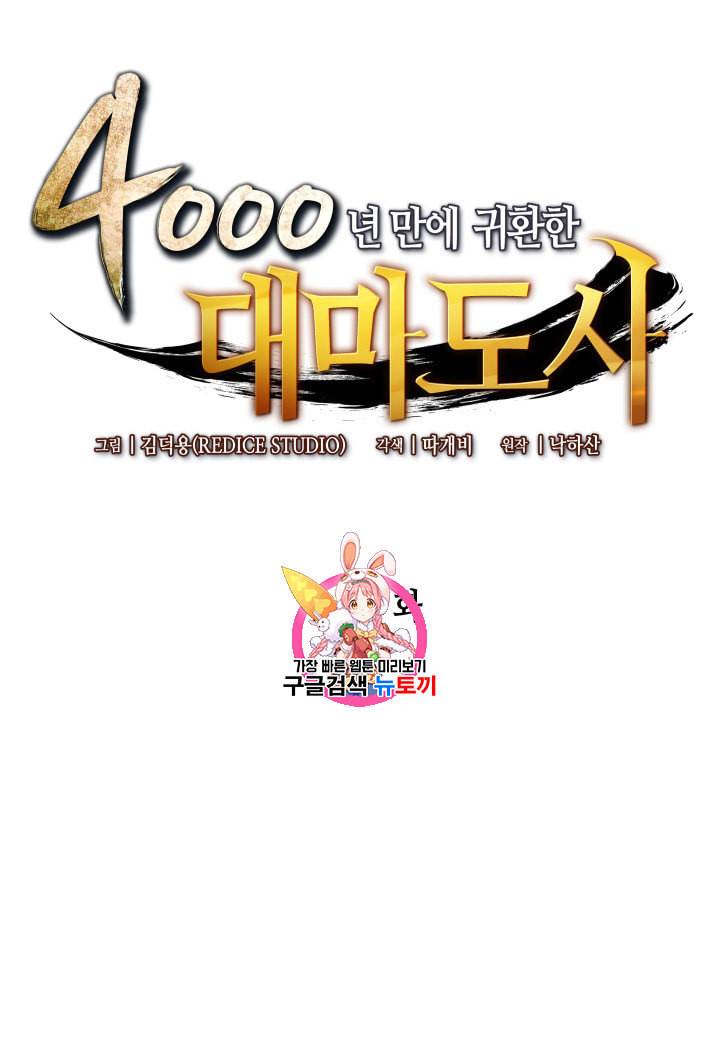 4000년 만에 귀환한 대마도사 45화 1