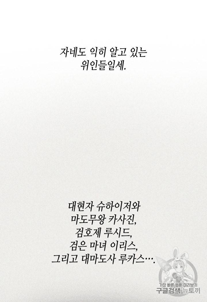4000년 만에 귀환한 대마도사 45화 2