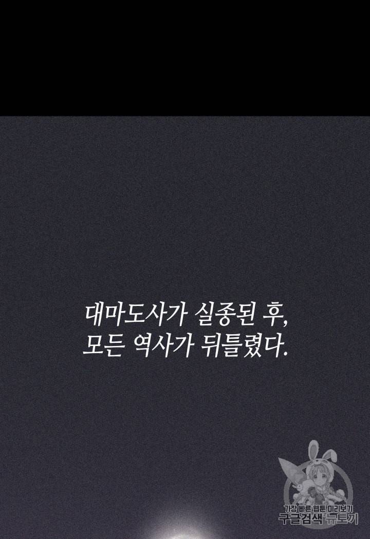 4000년 만에 귀환한 대마도사 45화 4