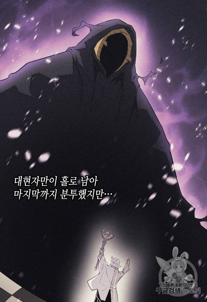 4000년 만에 귀환한 대마도사 45화 8