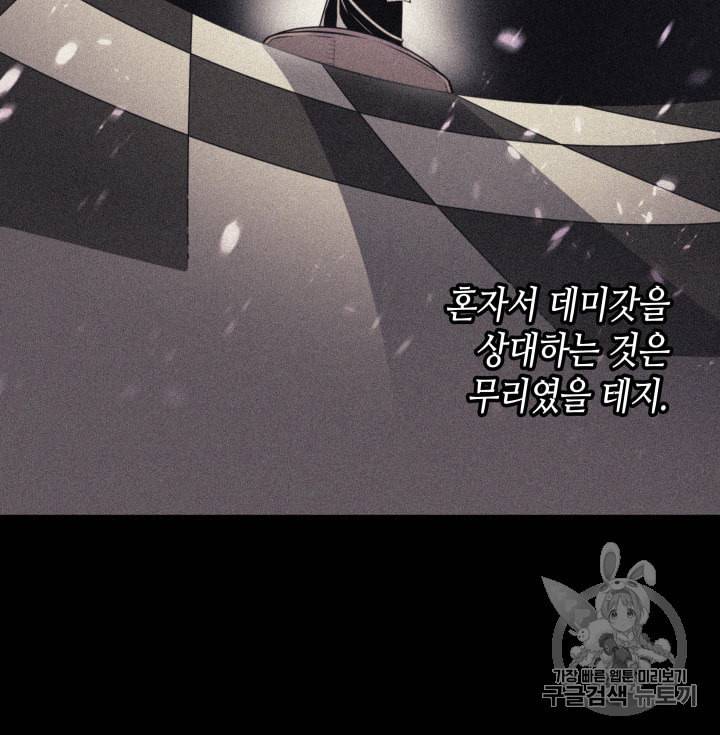 4000년 만에 귀환한 대마도사 45화 9