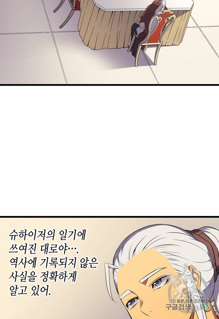 4000년 만에 귀환한 대마도사 45화 12