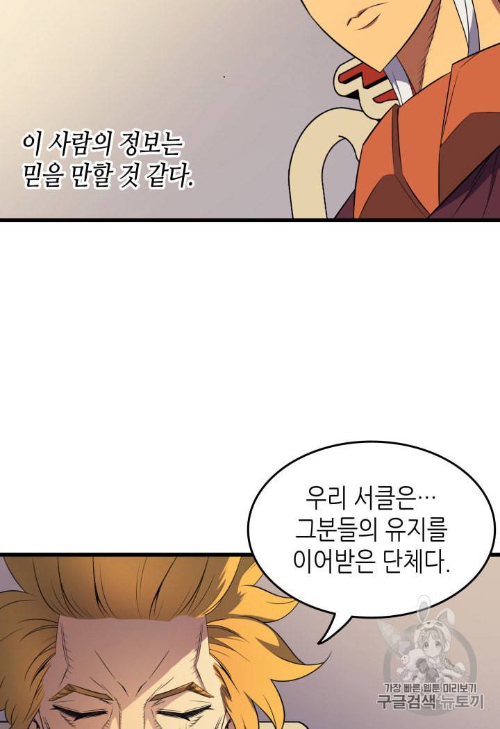 4000년 만에 귀환한 대마도사 45화 13