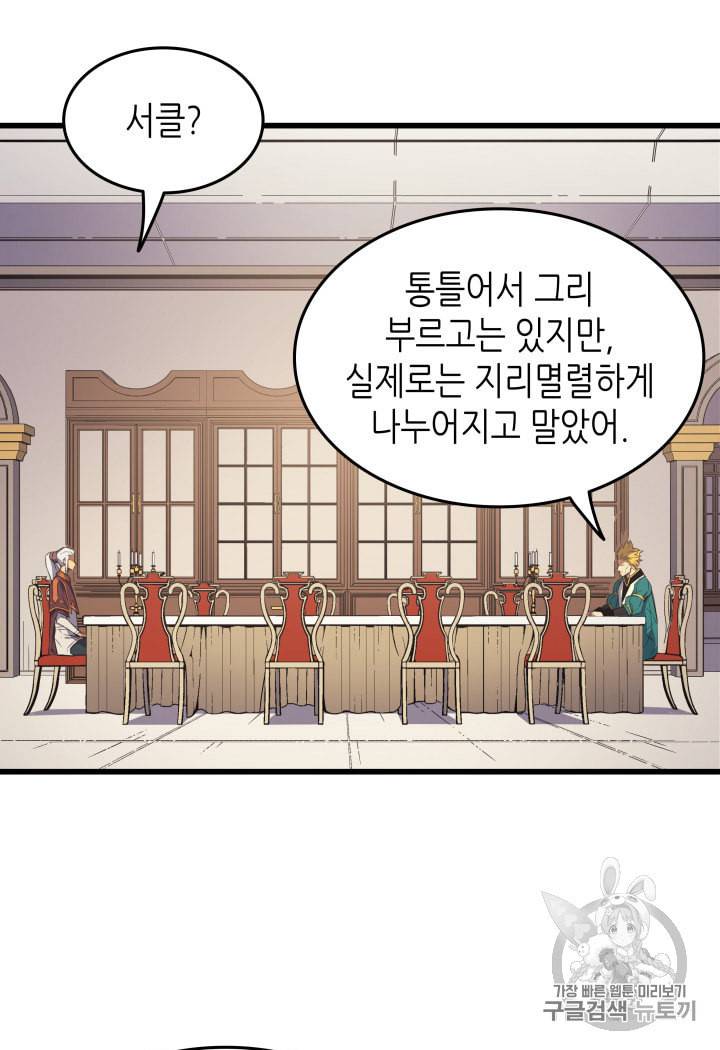 4000년 만에 귀환한 대마도사 45화 16