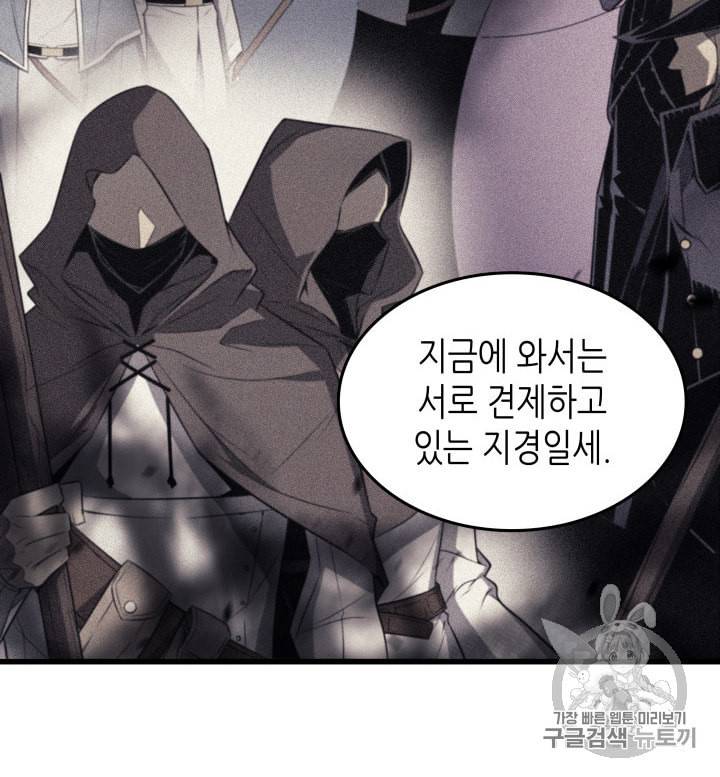 4000년 만에 귀환한 대마도사 45화 18