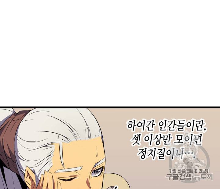 4000년 만에 귀환한 대마도사 45화 19