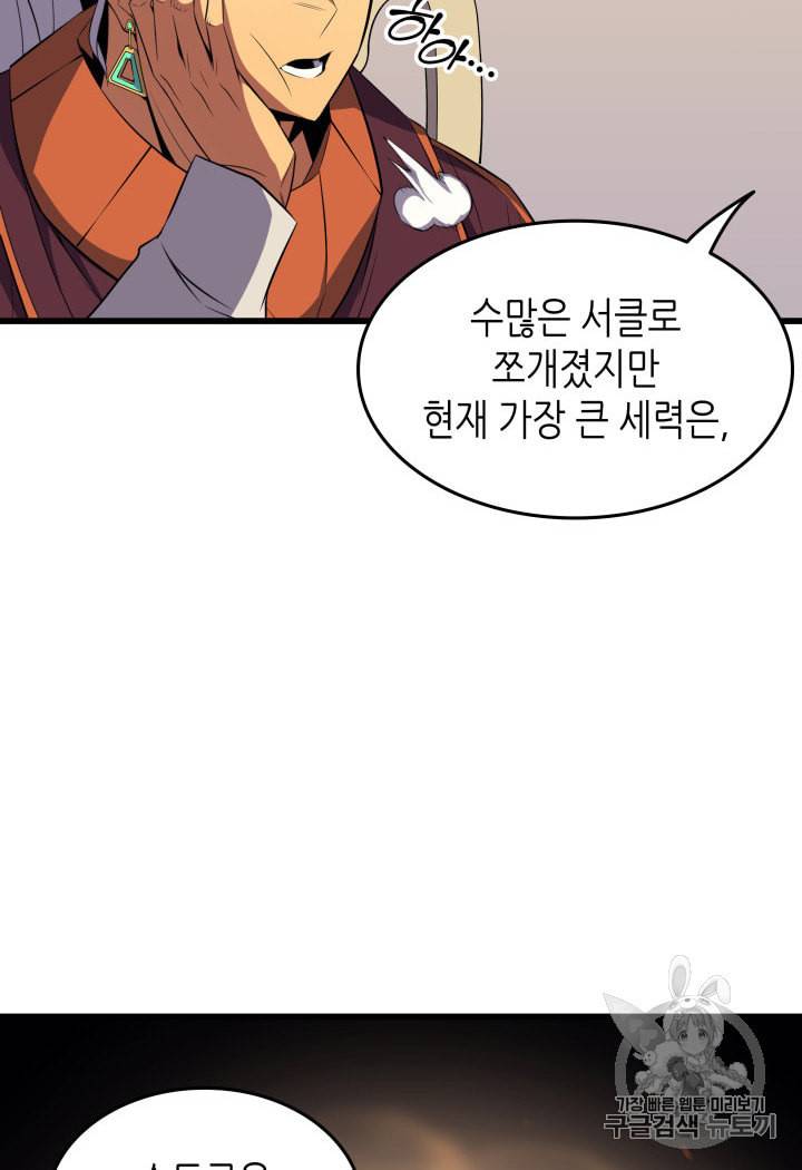 4000년 만에 귀환한 대마도사 45화 20