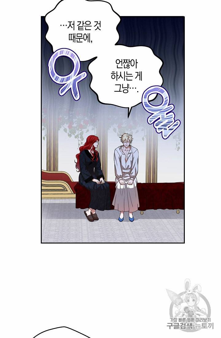 역하렘 게임 속으로 떨어진 모양입니다 7화 10