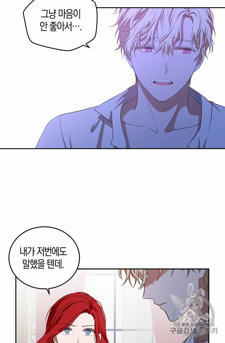 역하렘 게임 속으로 떨어진 모양입니다 7화 11