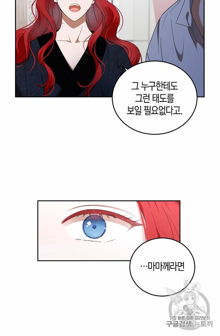 역하렘 게임 속으로 떨어진 모양입니다 7화 12