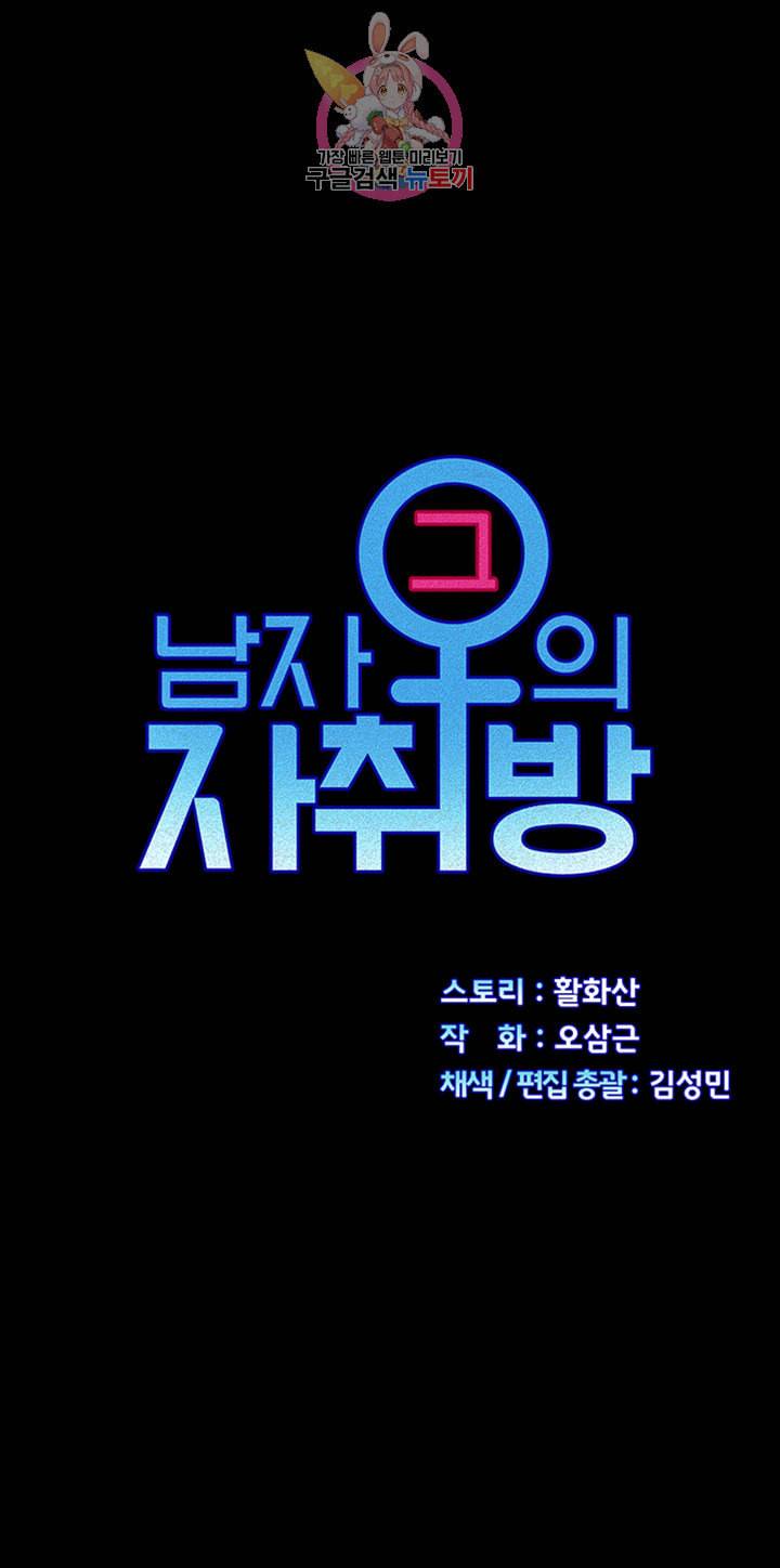 그남자의 자취방 제115화 분수터진 차민정 5