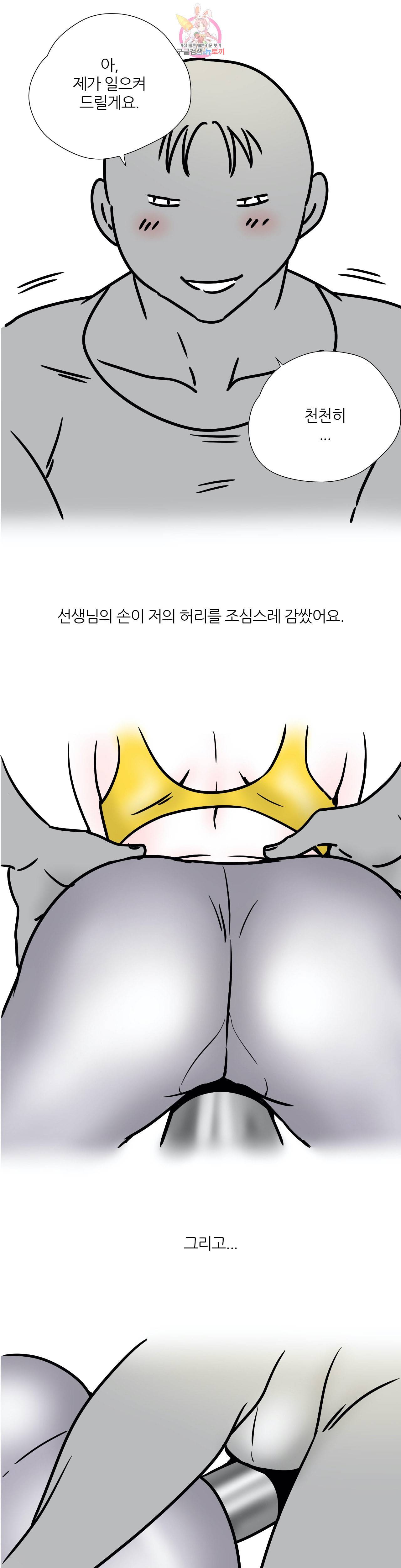 하고 싶게 38화 3