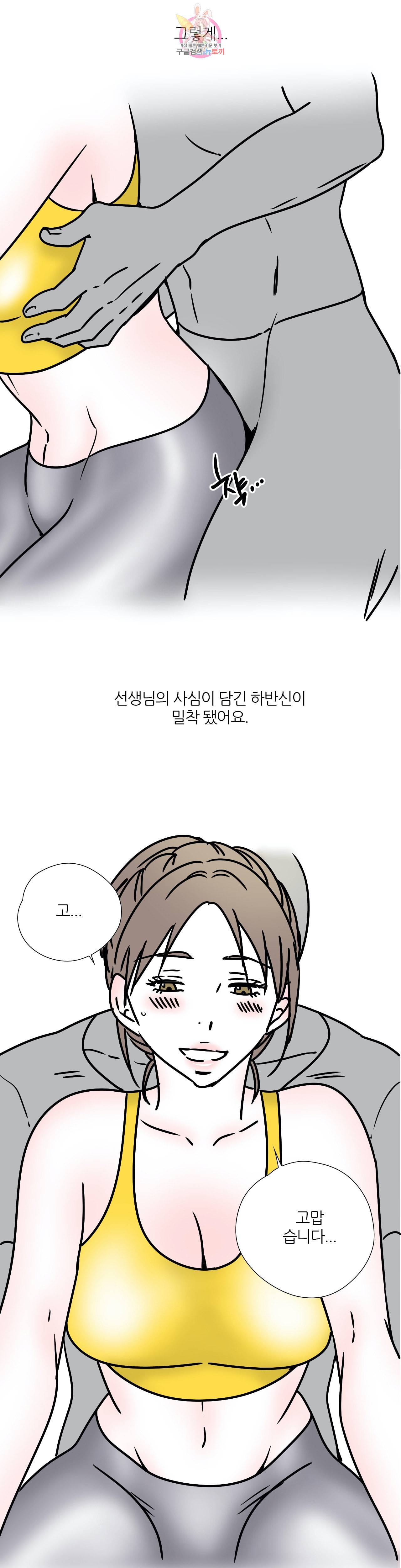 하고 싶게 38화 5