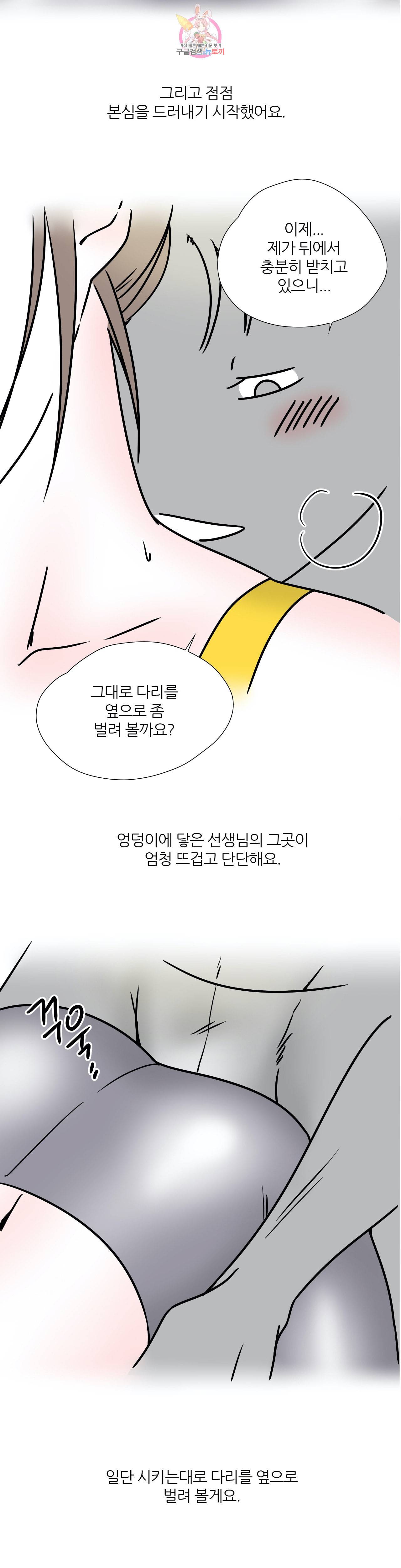 하고 싶게 38화 6