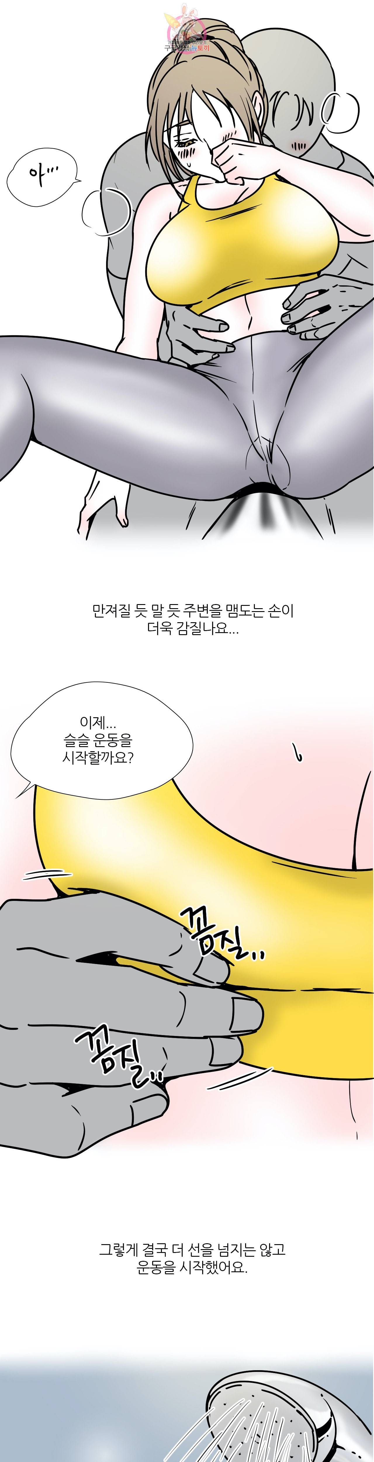 하고 싶게 38화 9
