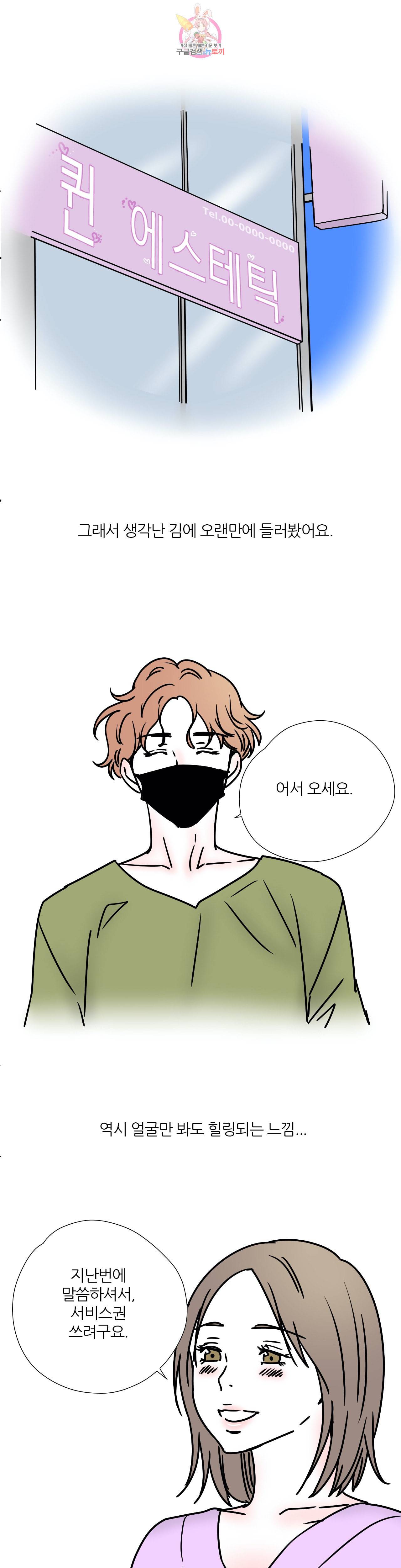 하고 싶게 38화 11