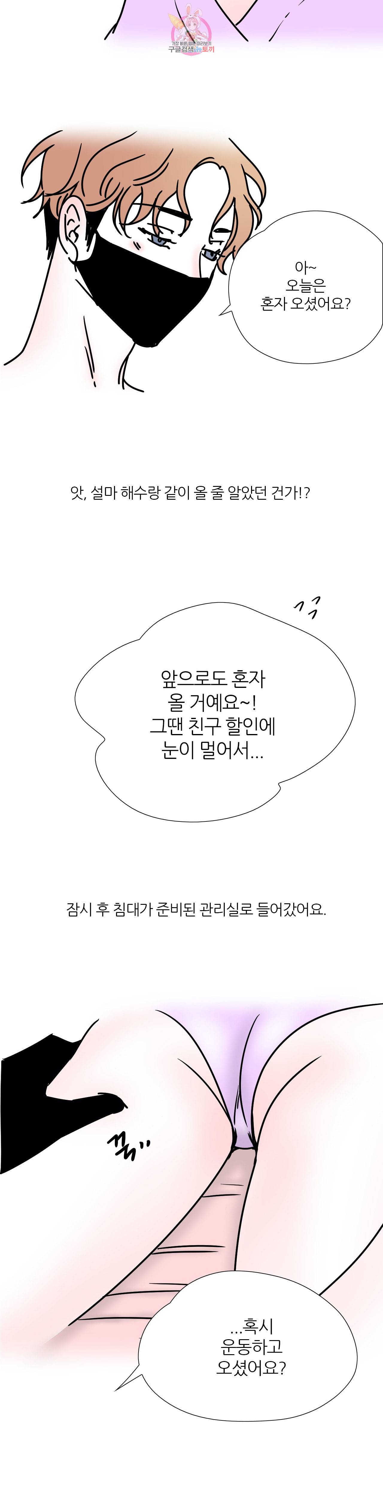 하고 싶게 38화 12