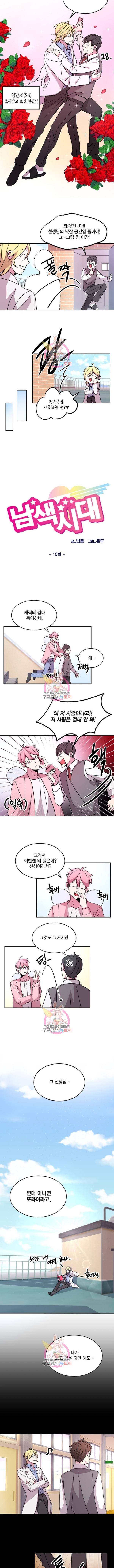 남색시대 10화 2