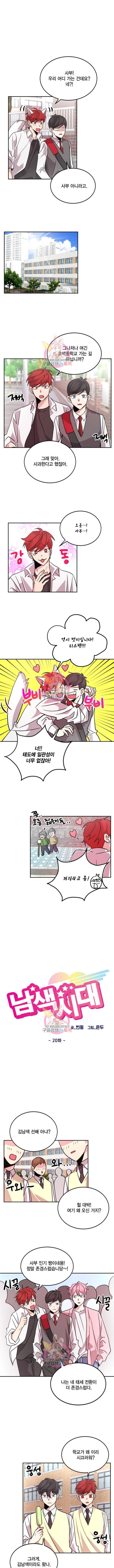 남색시대 20화 1