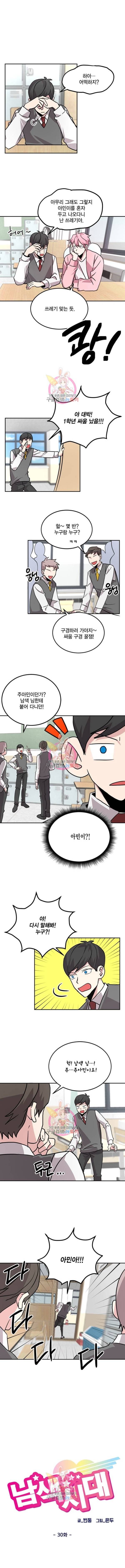 남색시대 30화 1