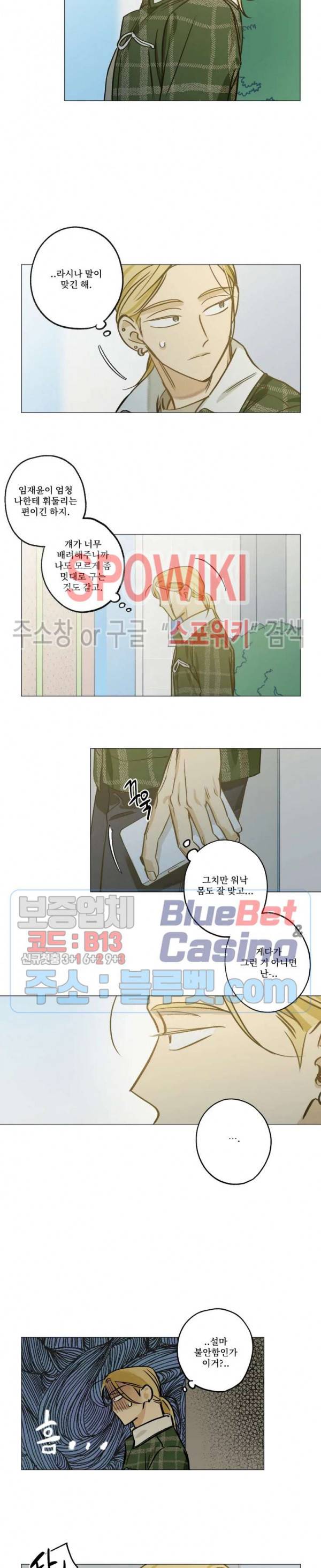 렌즈 속의 너 22화 3