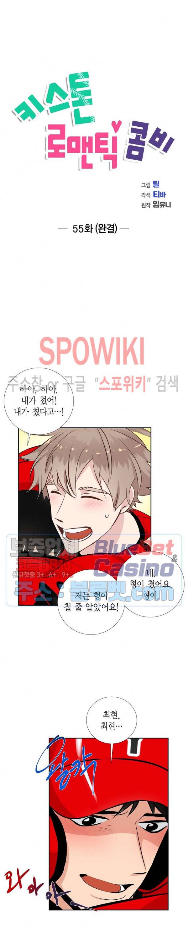 키스톤 로맨틱 콤비 55화 최종화 3