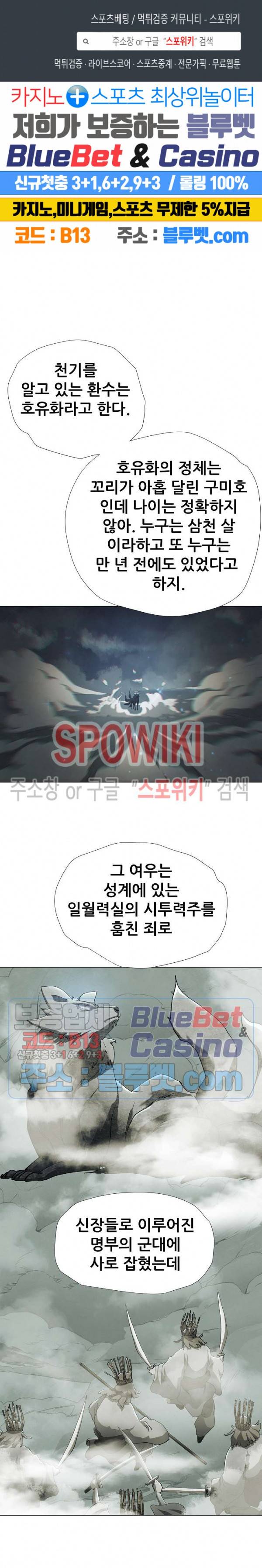 왜란종결자 18화 1