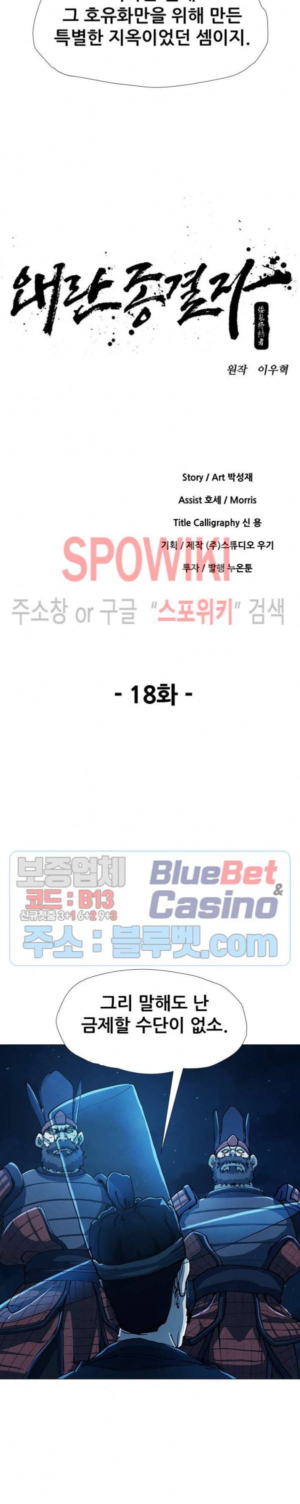 왜란종결자 18화 3