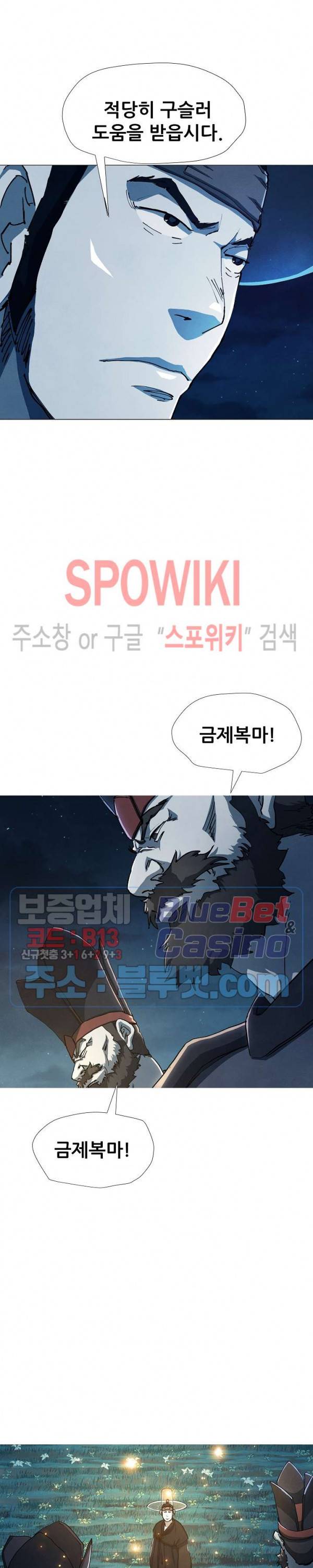 왜란종결자 18화 4
