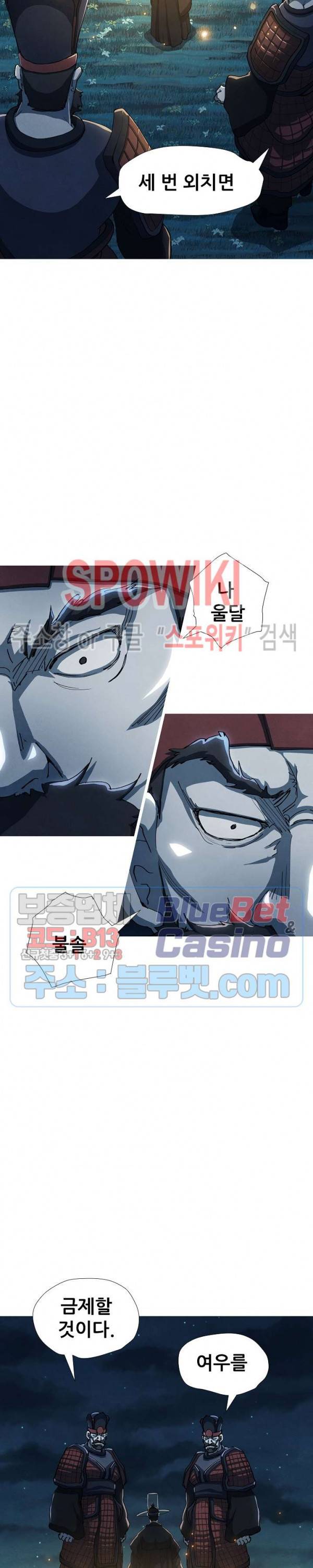 왜란종결자 18화 5