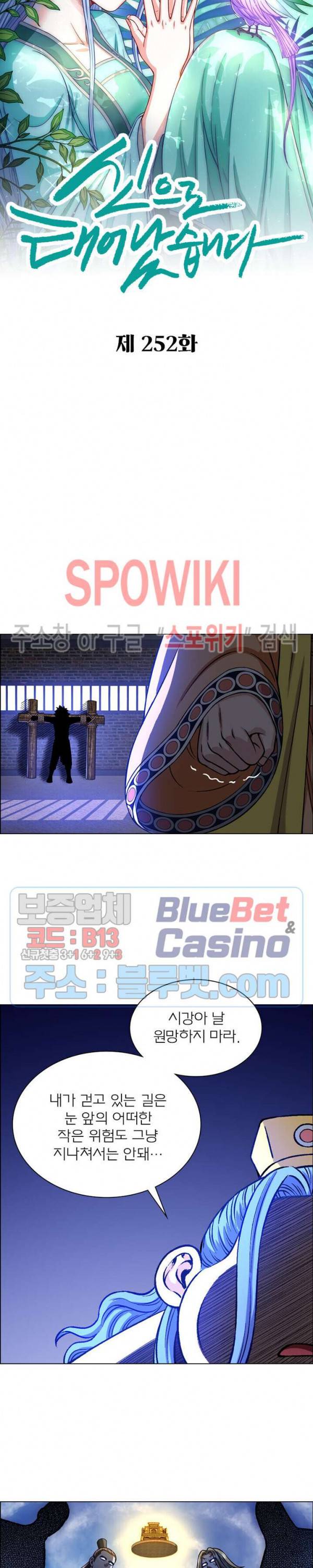 신으로 태어났습니다 252화 2