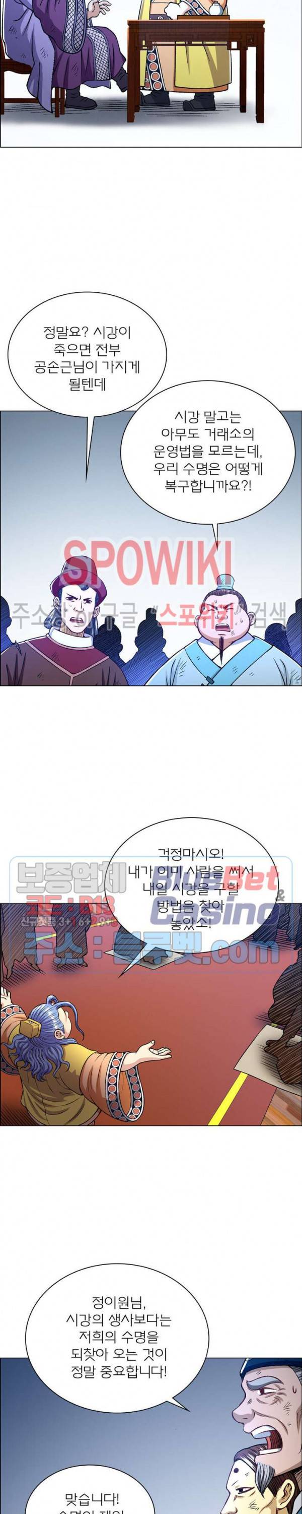 신으로 태어났습니다 252화 14