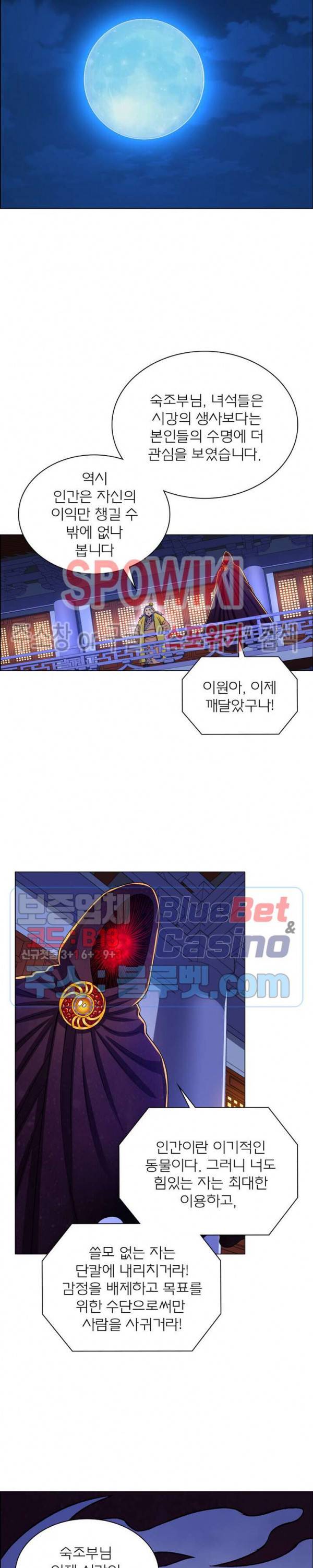신으로 태어났습니다 252화 16