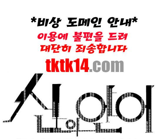 신의 언어 136화 1