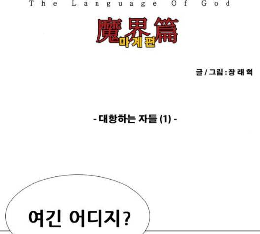 신의 언어 136화 2