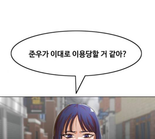 랜덤채팅의 그녀! 149화 1