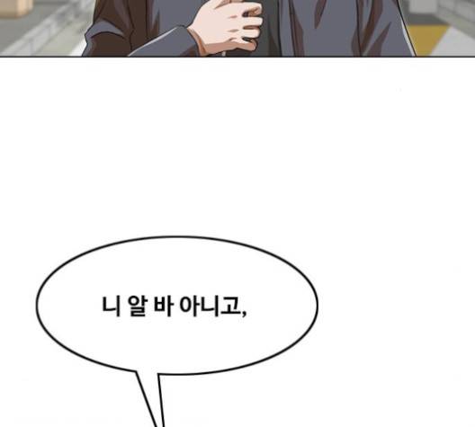 랜덤채팅의 그녀! 149화 35
