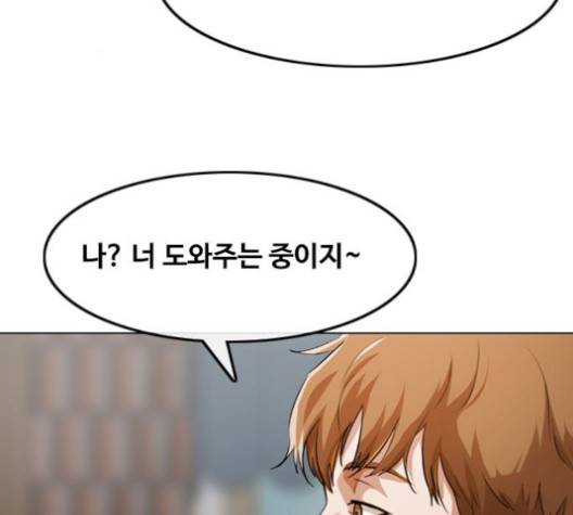 랜덤채팅의 그녀! 149화 37