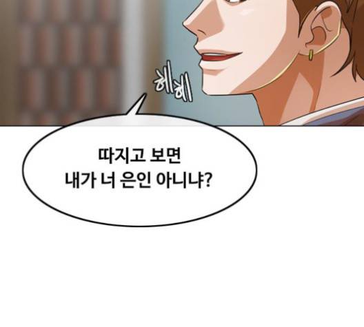 랜덤채팅의 그녀! 149화 38