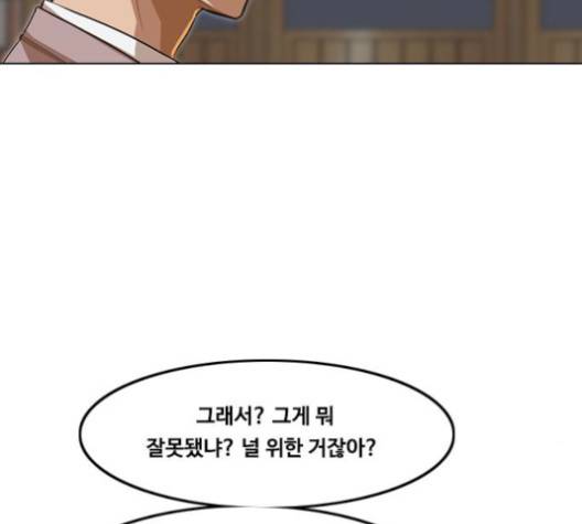 랜덤채팅의 그녀! 149화 40