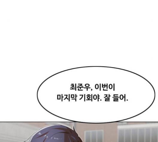 랜덤채팅의 그녀! 149화 54