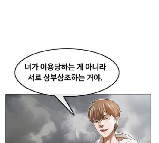랜덤채팅의 그녀! 149화 61