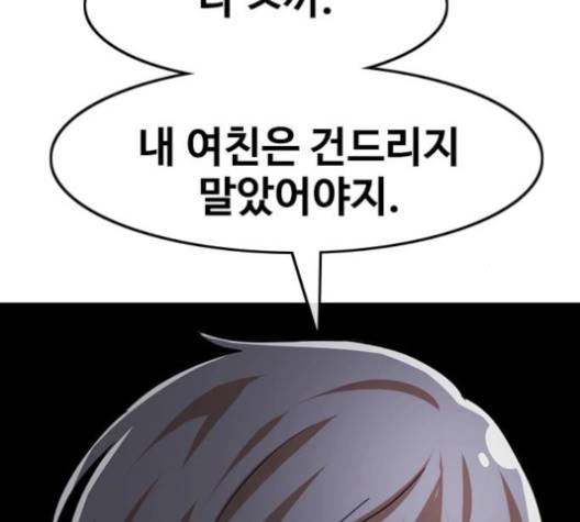 랜덤채팅의 그녀! 149화 66
