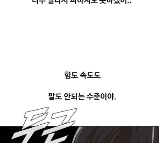 랜덤채팅의 그녀! 149화 76