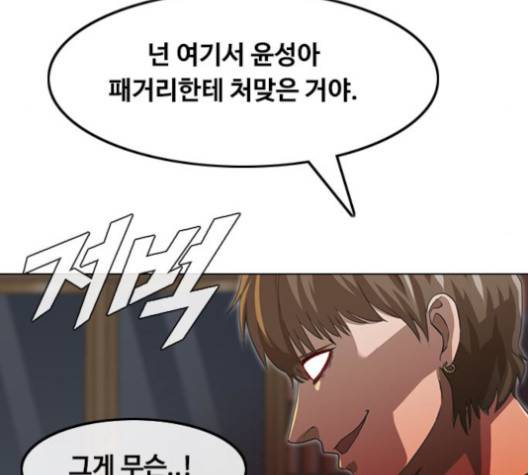 랜덤채팅의 그녀! 149화 80