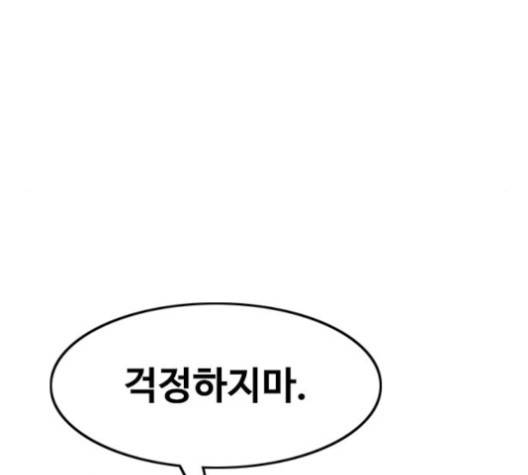 랜덤채팅의 그녀! 149화 90